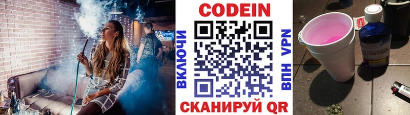 Codein Purple Drank Купить где Гаврилов Посад